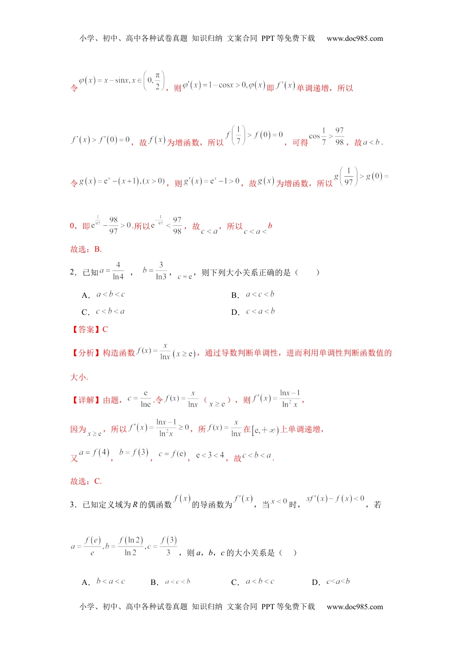 高考数学复习  专题突破卷04  导数中利用构造函数解决题型 (解析版）.docx