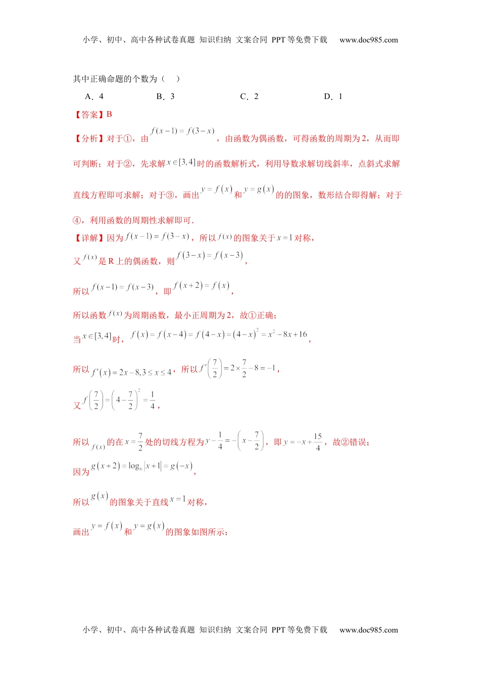 高考数学复习  专题突破卷03  导数中的公切线问题 （解析版）.docx