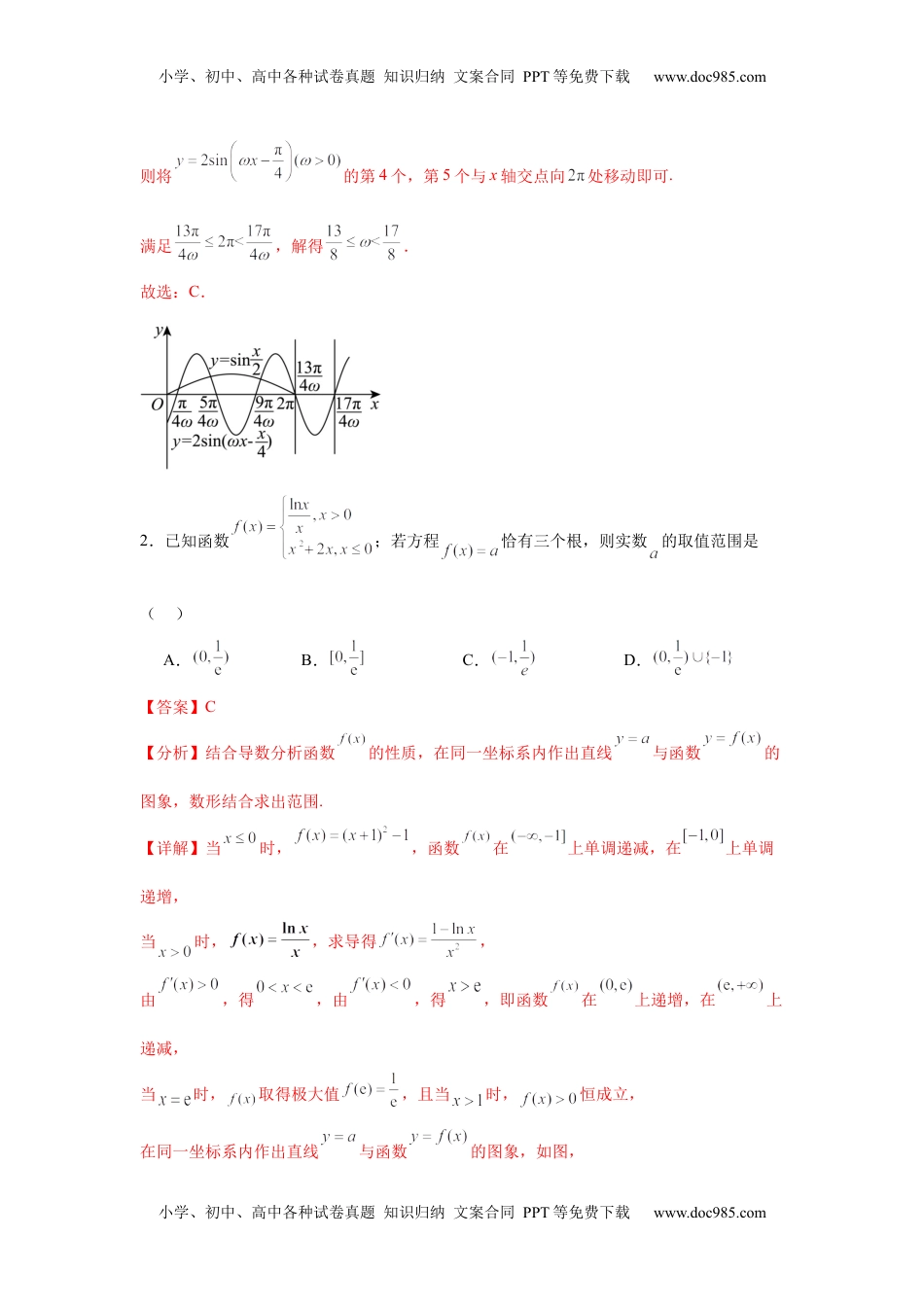 高考数学复习  专题突破卷02 函数零点分布问题 (解析版）.docx