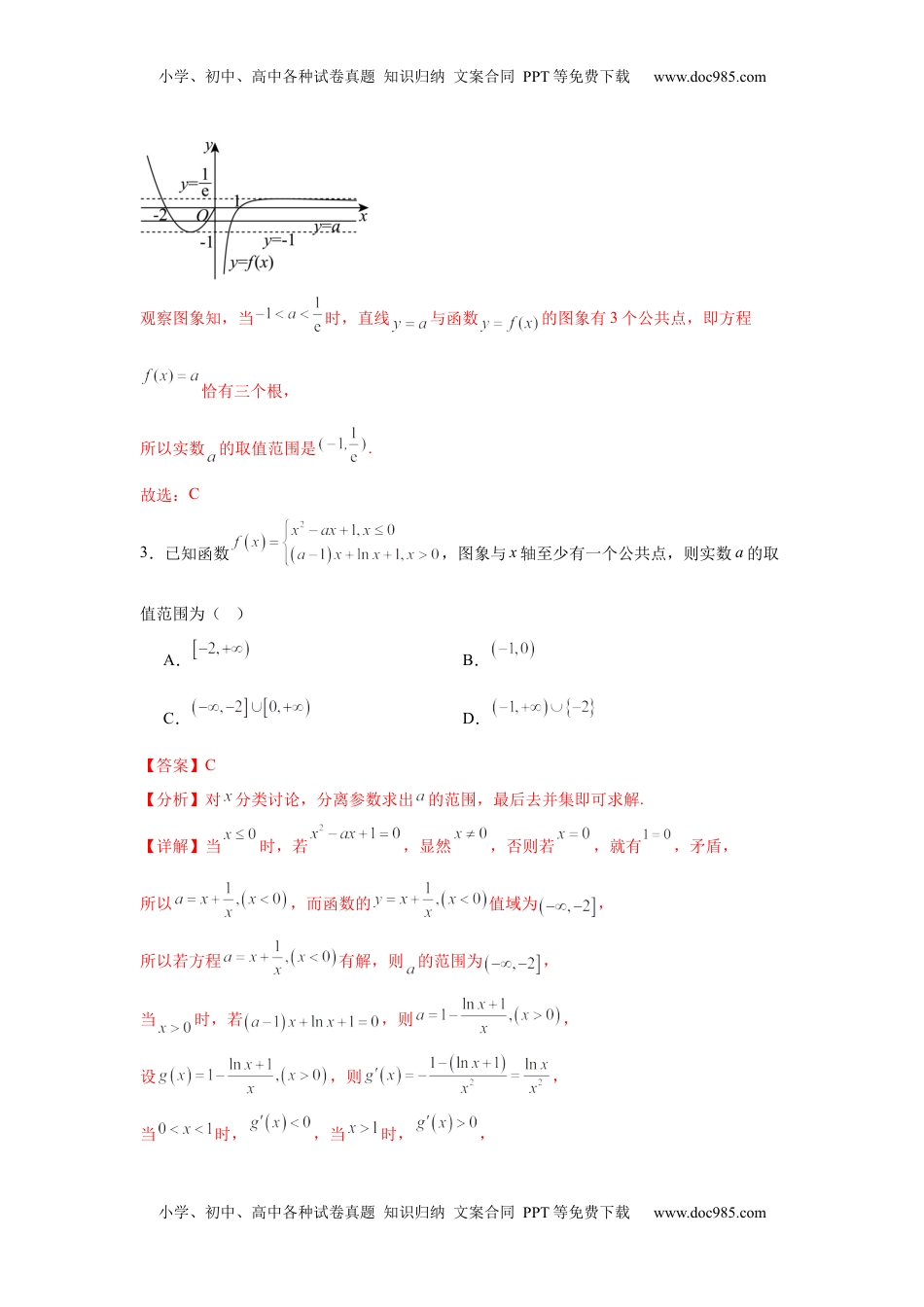 高考数学复习  专题突破卷02 函数零点分布问题 (解析版）.docx