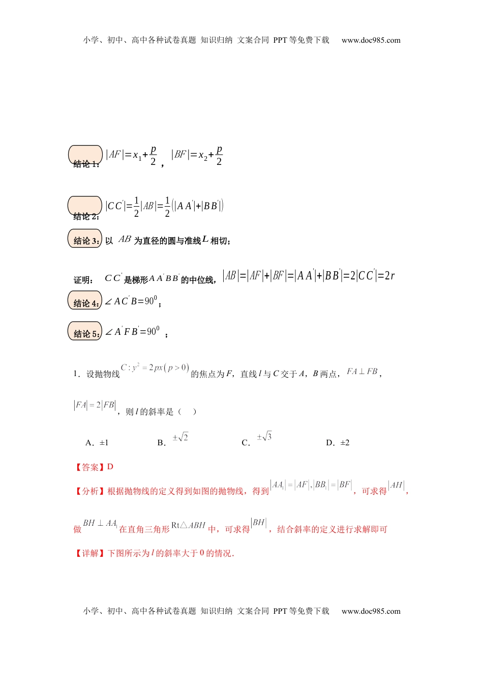高考数学复习  考点巩固卷20 抛物线方程及其性质(六大考点)（解析版）.docx