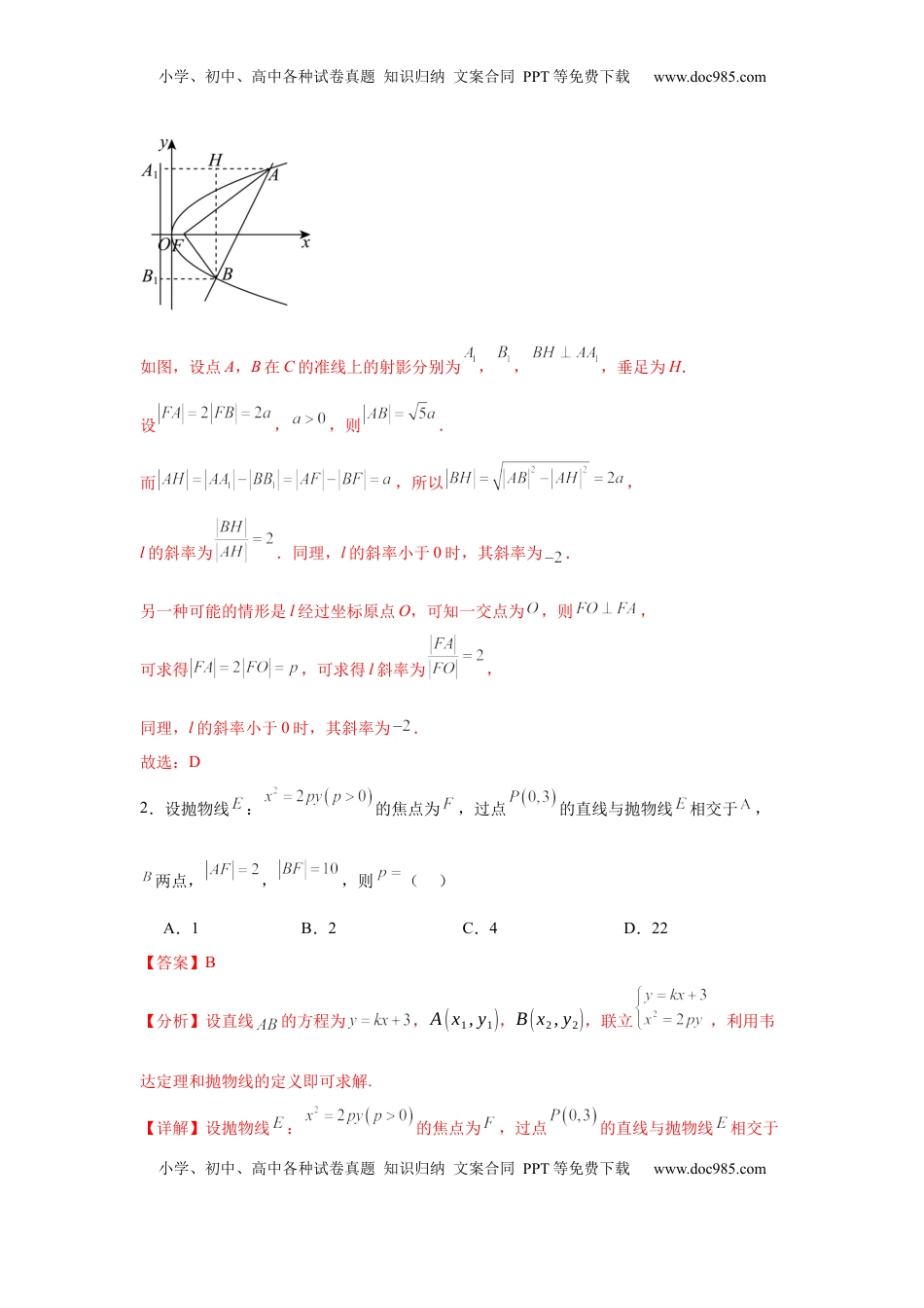高考数学复习  考点巩固卷20 抛物线方程及其性质(六大考点)（解析版）.docx