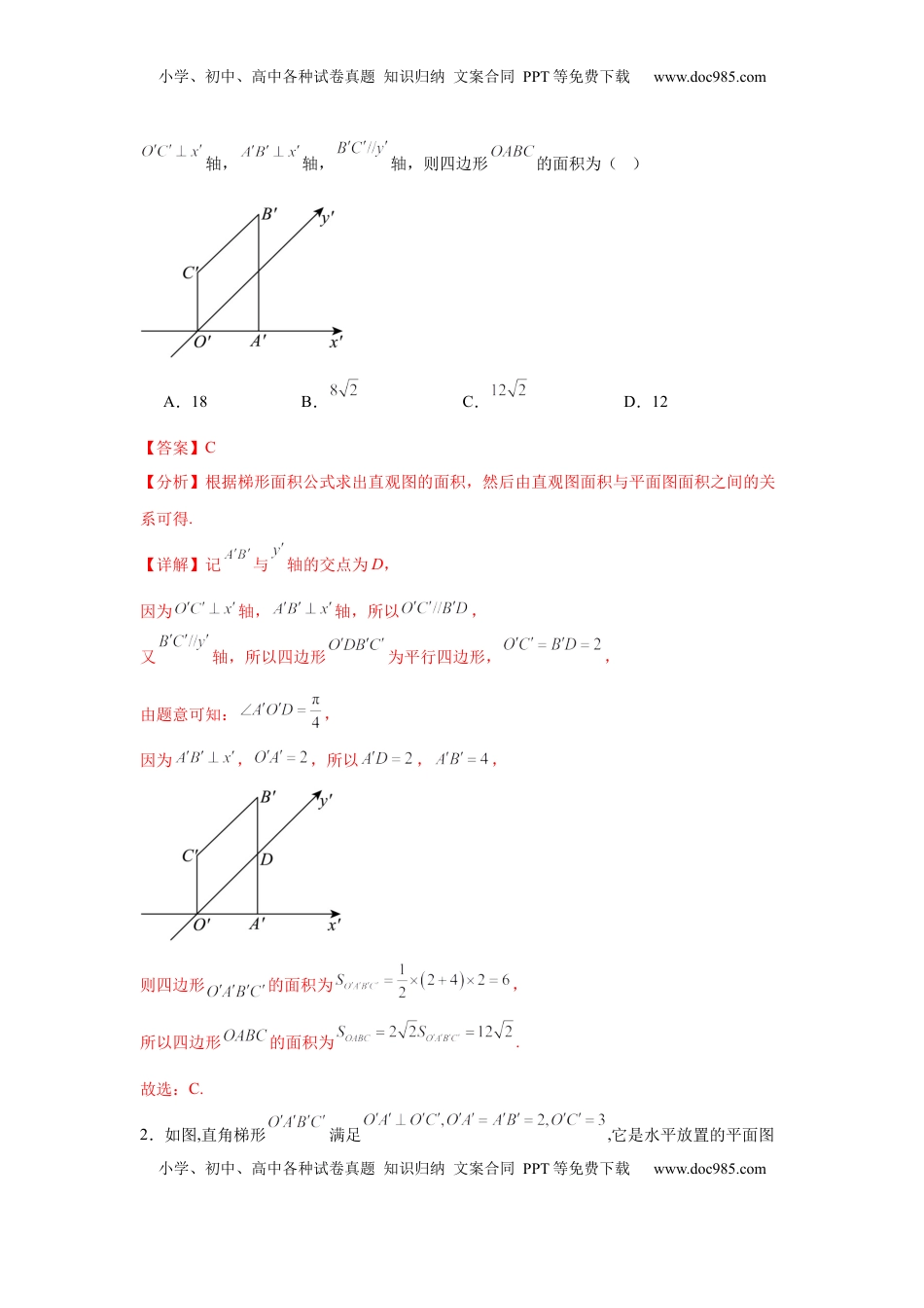 高考数学复习  考点巩固卷14 空间几何体的表面积和体积（六大考点）（解析版）.docx
