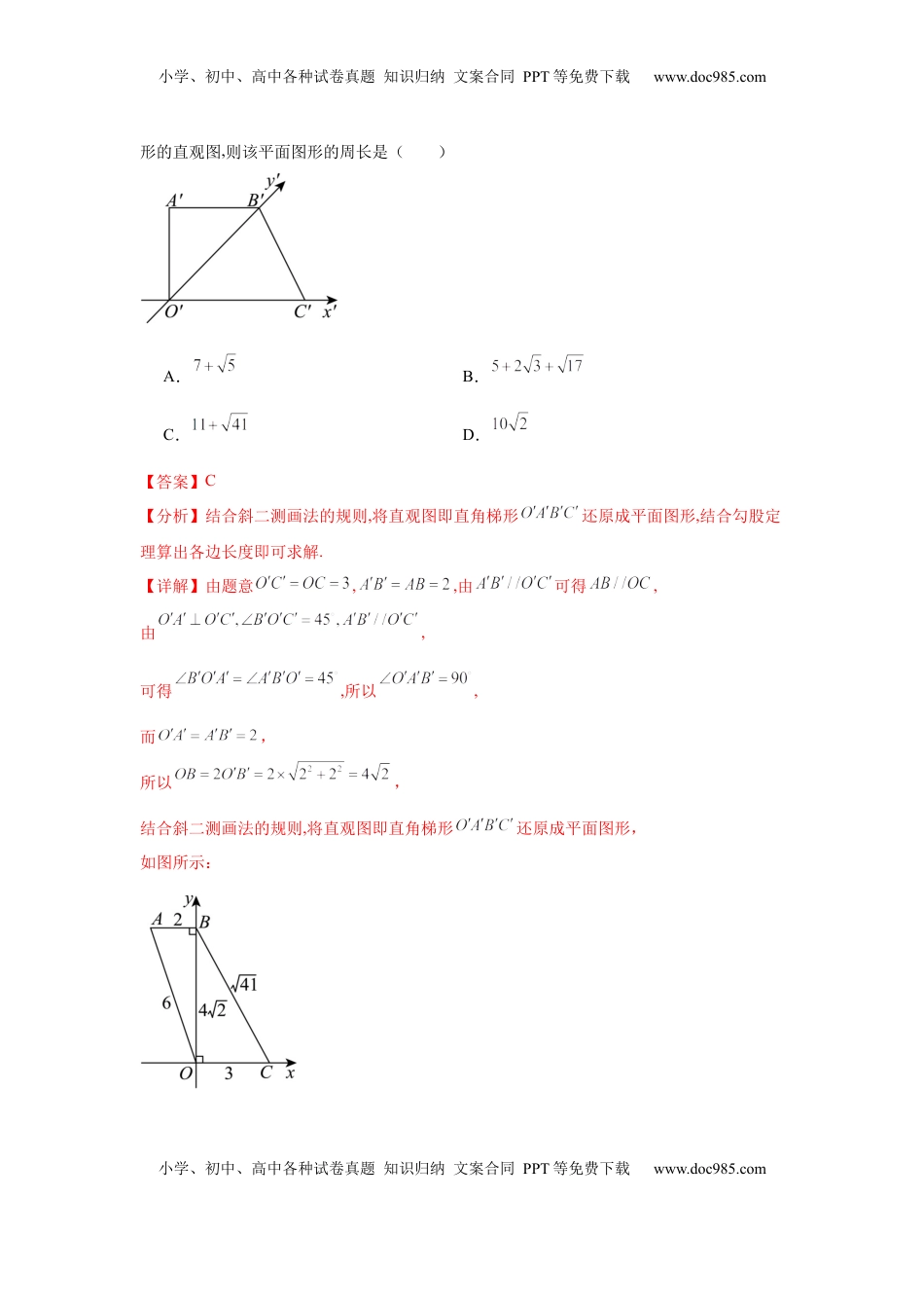 高考数学复习  考点巩固卷14 空间几何体的表面积和体积（六大考点）（解析版）.docx