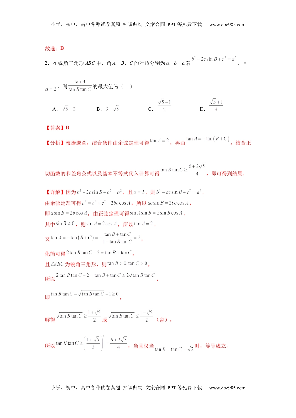 高考数学复习  考点巩固卷09  解三角形（七大考点）（解析版）.docx