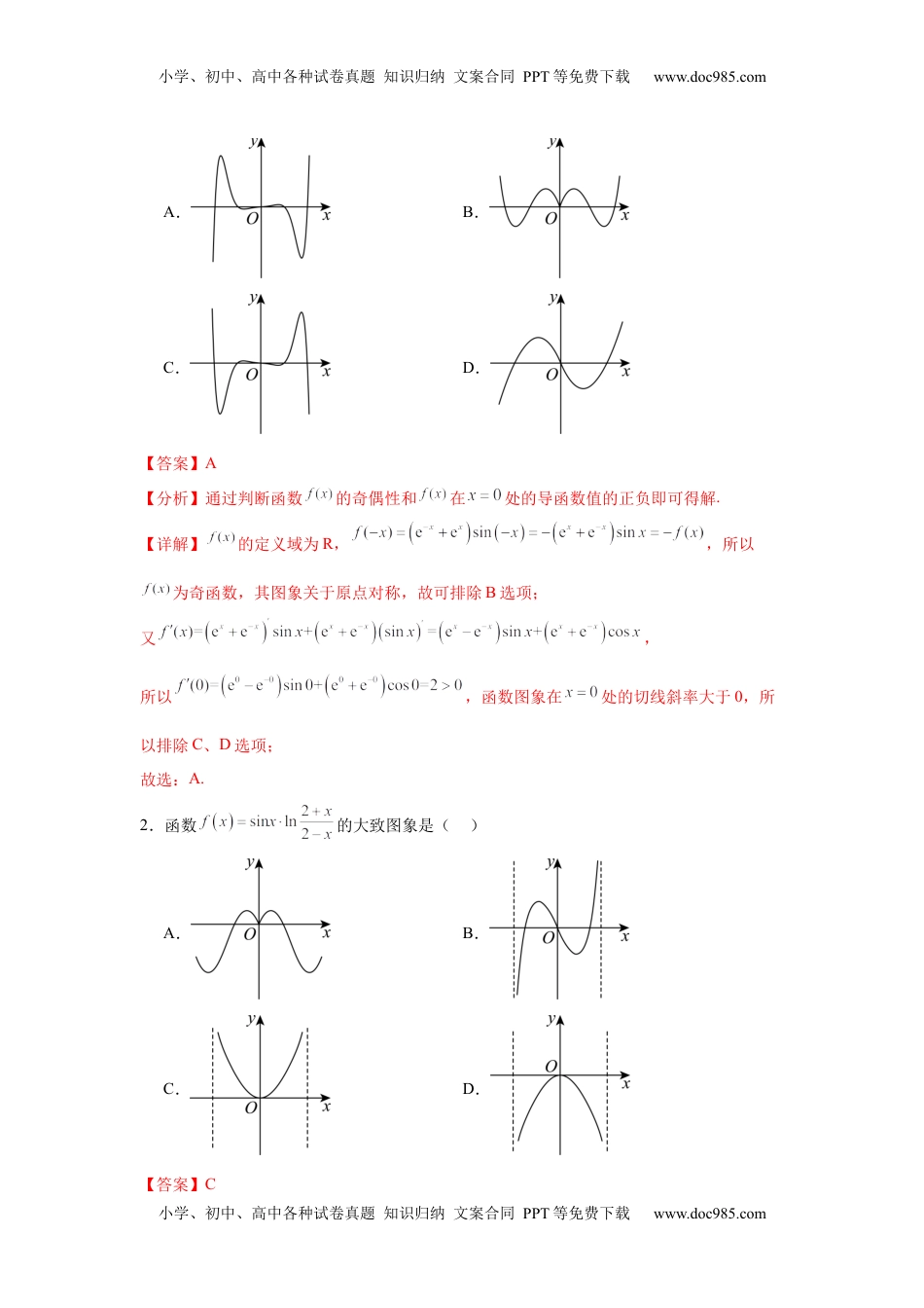 高考数学复习  考点巩固卷05 函数的图象与方程 (八大考点）（解析版）.docx