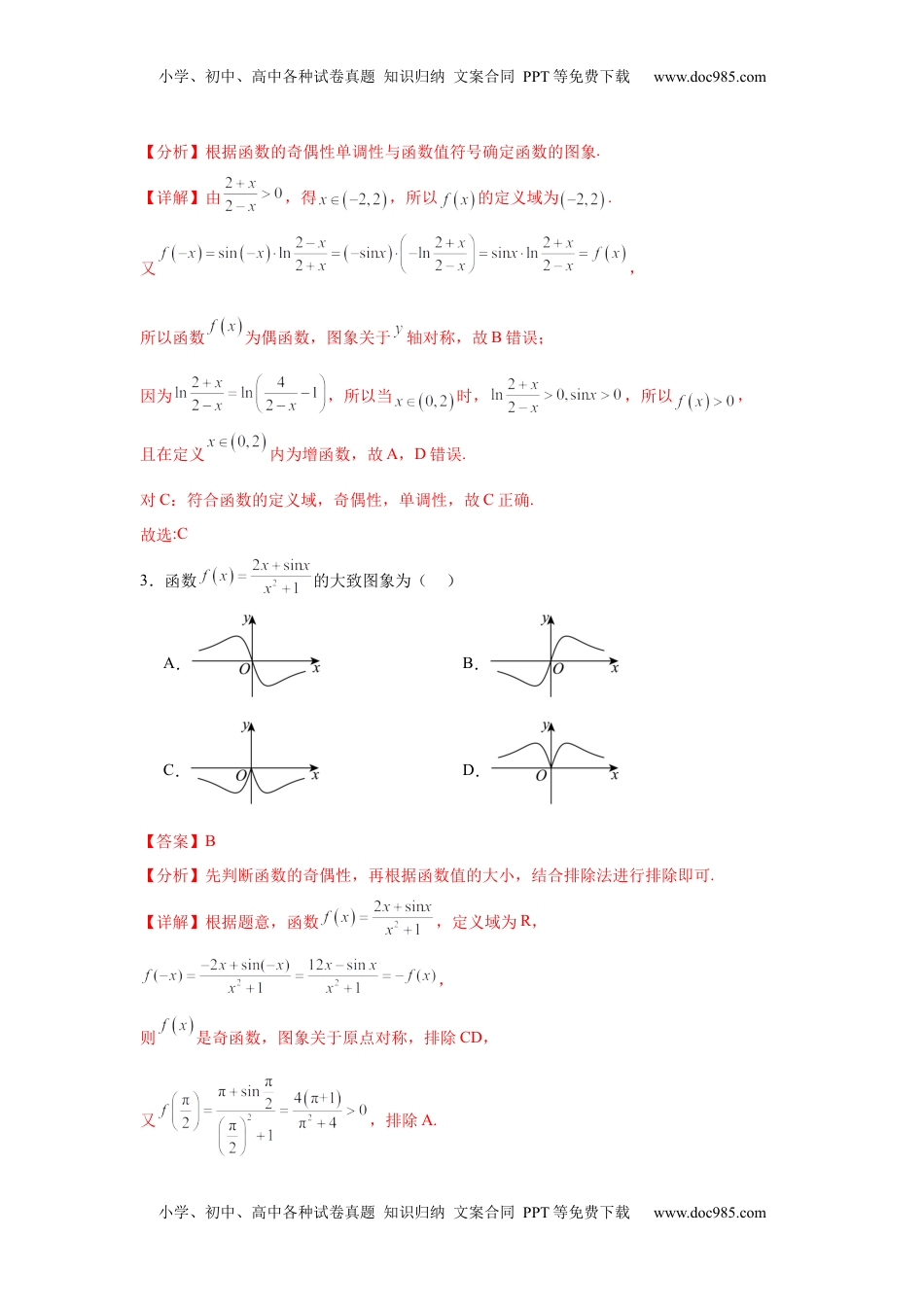 高考数学复习  考点巩固卷05 函数的图象与方程 (八大考点）（解析版）.docx