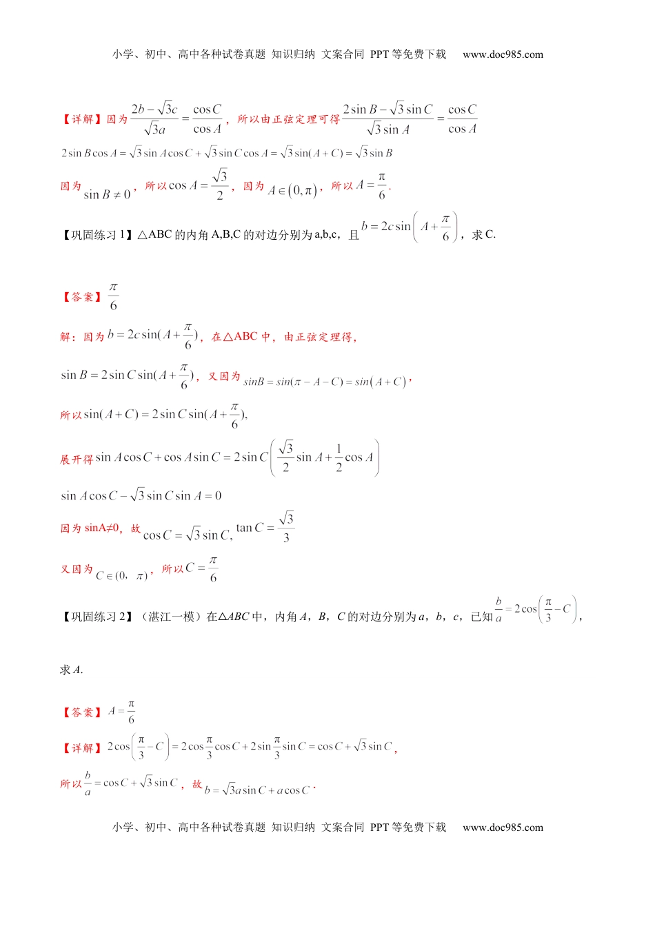 高考数学复习  热点专题5-1 解三角形十类题型汇总（解析版）-2025年高考数学二轮热点题型追踪与重难点专题突破.docx