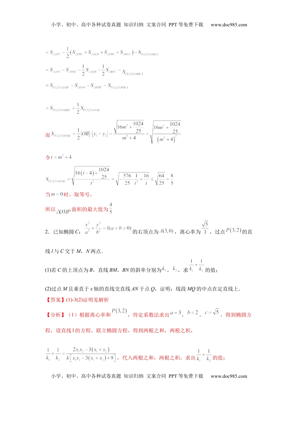 高考数学复习  专题突破卷21 圆锥曲线中的定直线问题（解析版）.docx