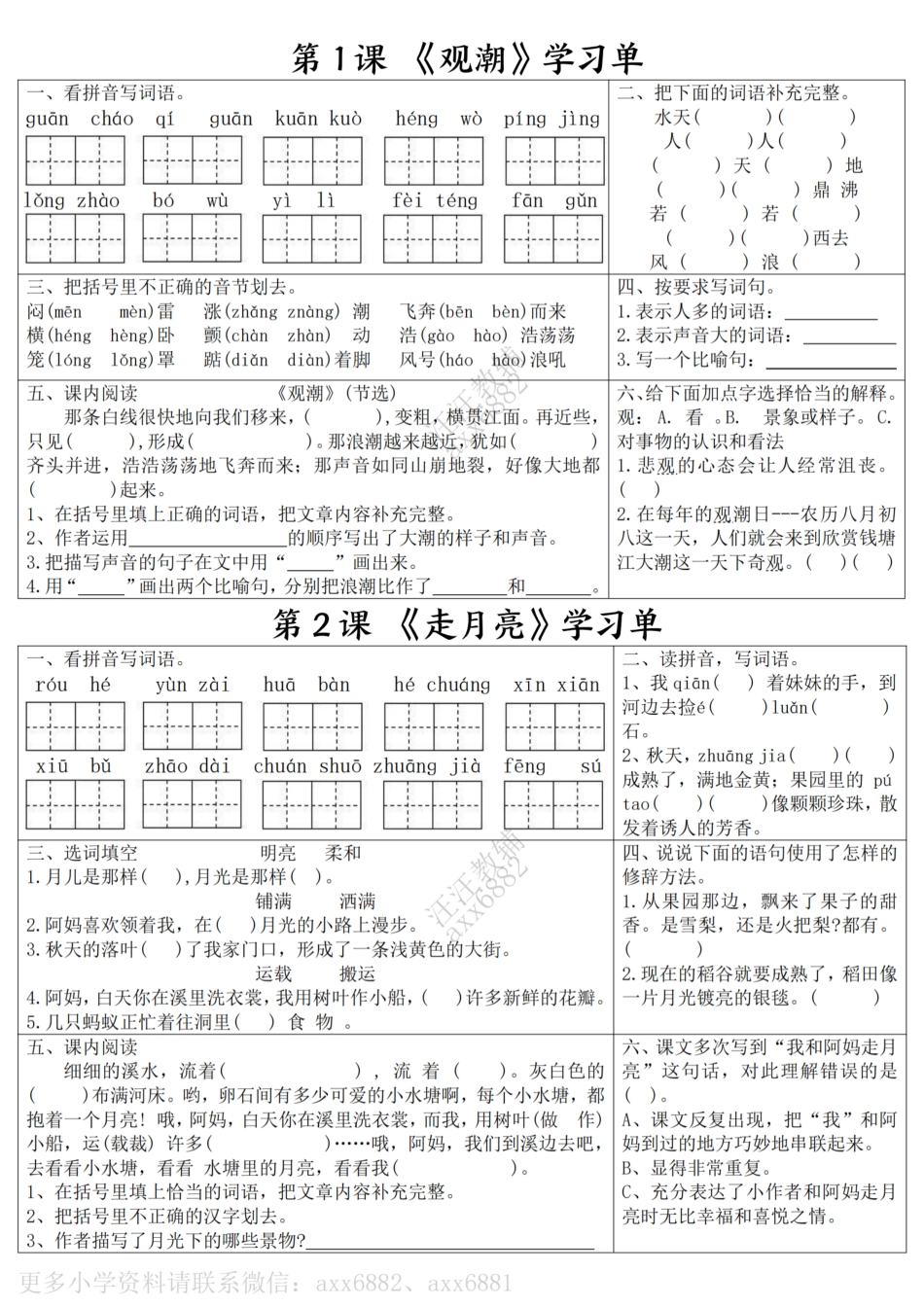 四年级上册语文学习单会员版(1).pdf