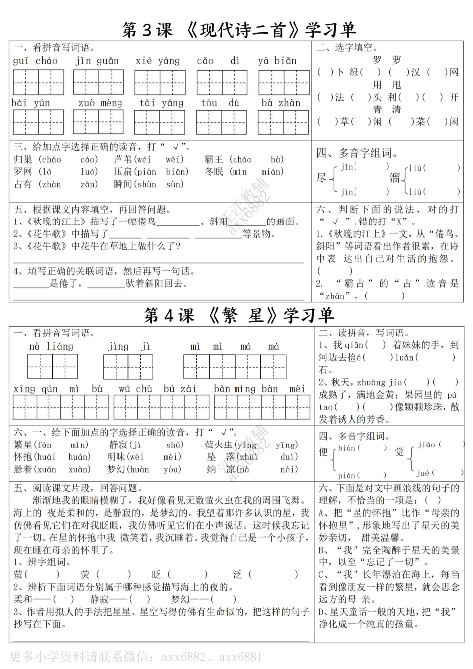 四年级上册语文学习单会员版(1).pdf
