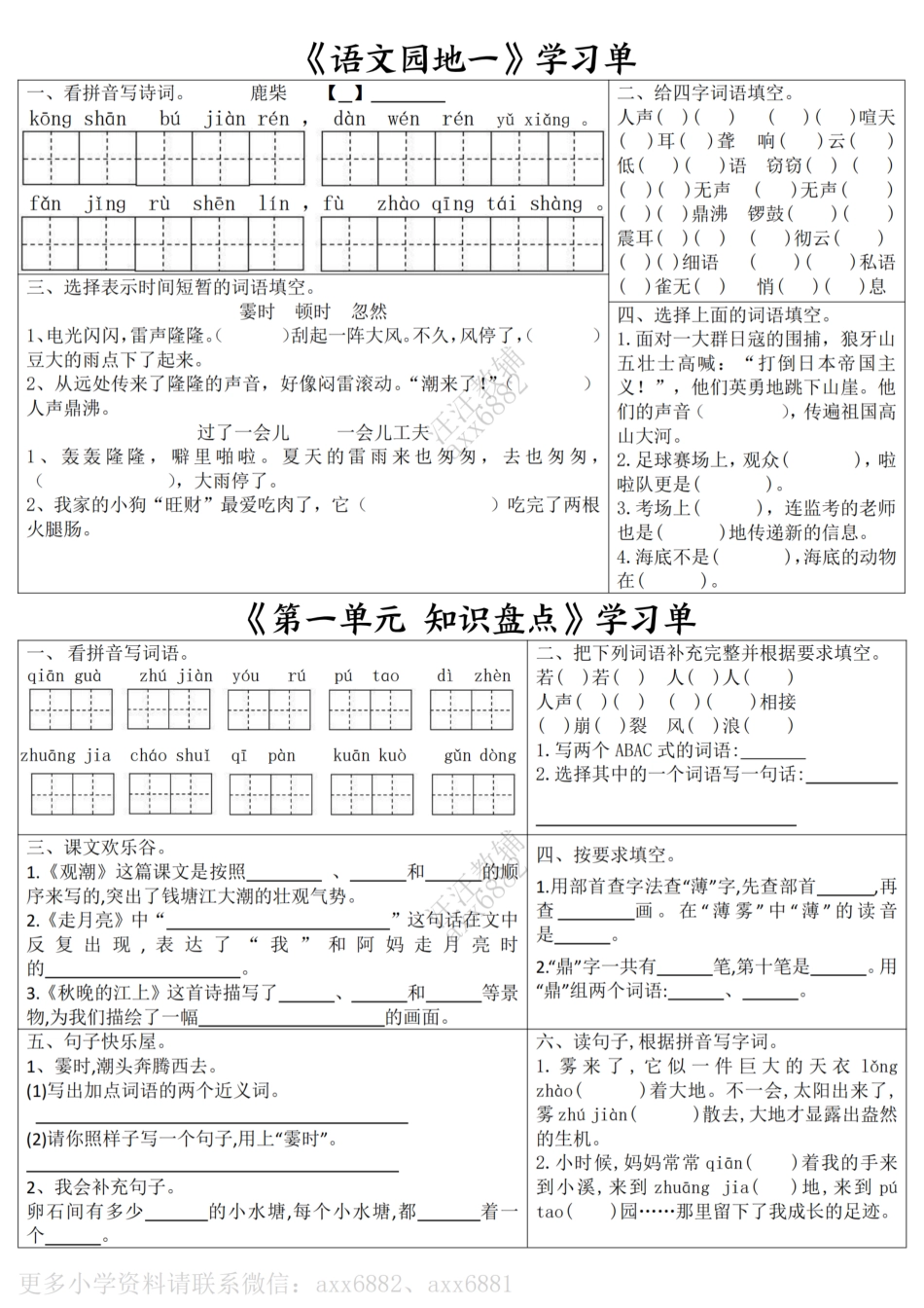 四年级上册语文学习单会员版(1).pdf