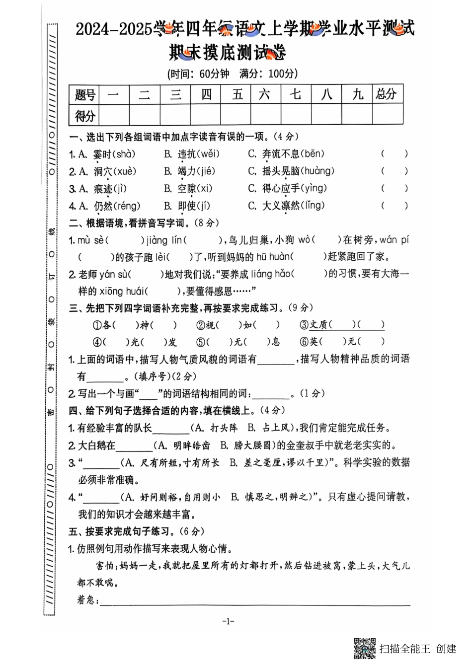 四年级期末语文通用版.pdf