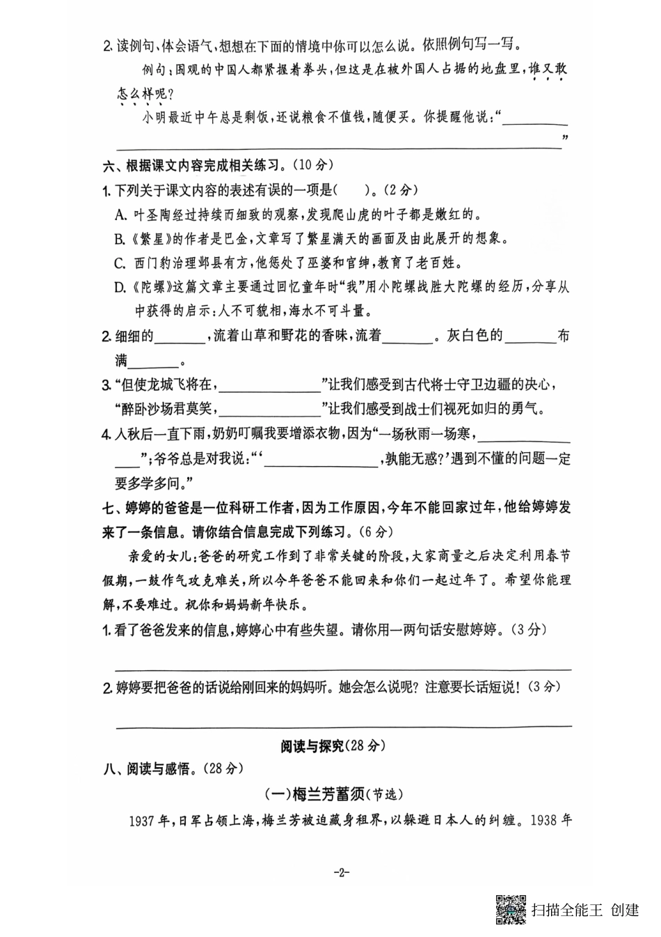 四年级期末语文通用版.pdf