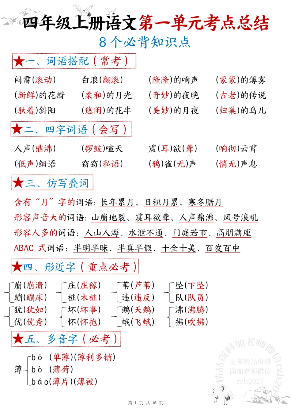 【1-8单元考点默写】四上语文答案.pdf