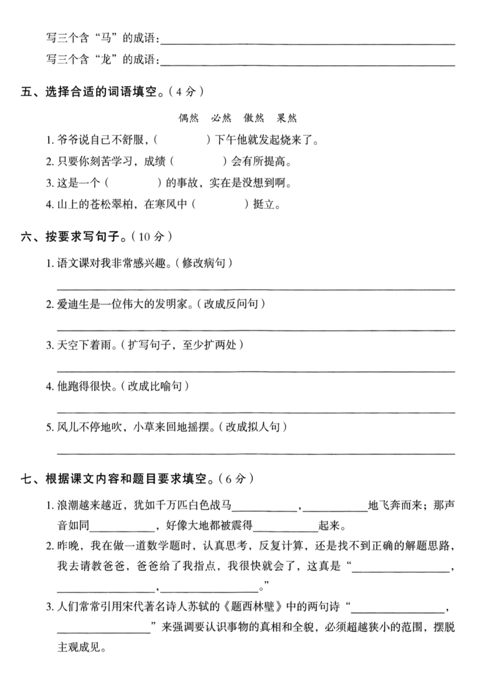 【四年级上册】语文期中名校真题测试卷_满分资料专属(1).pdf