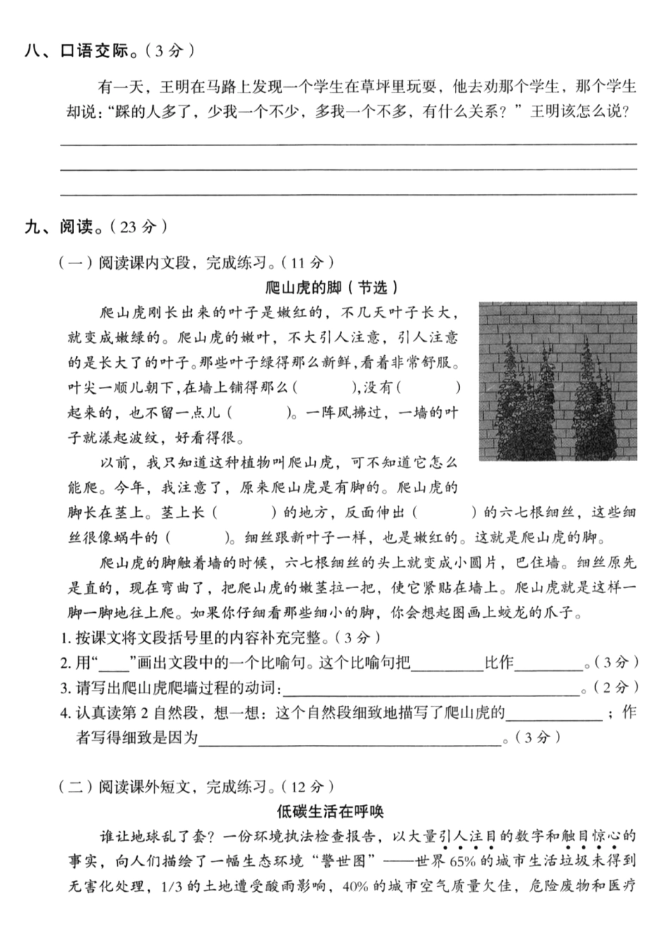 【四年级上册】语文期中名校真题测试卷_满分资料专属(1).pdf