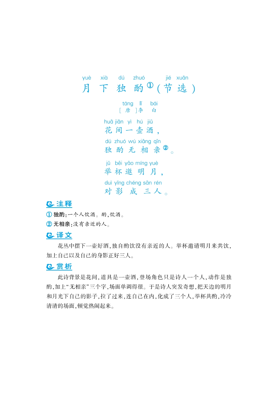 语文课外拓展古诗词4年级(1).pdf
