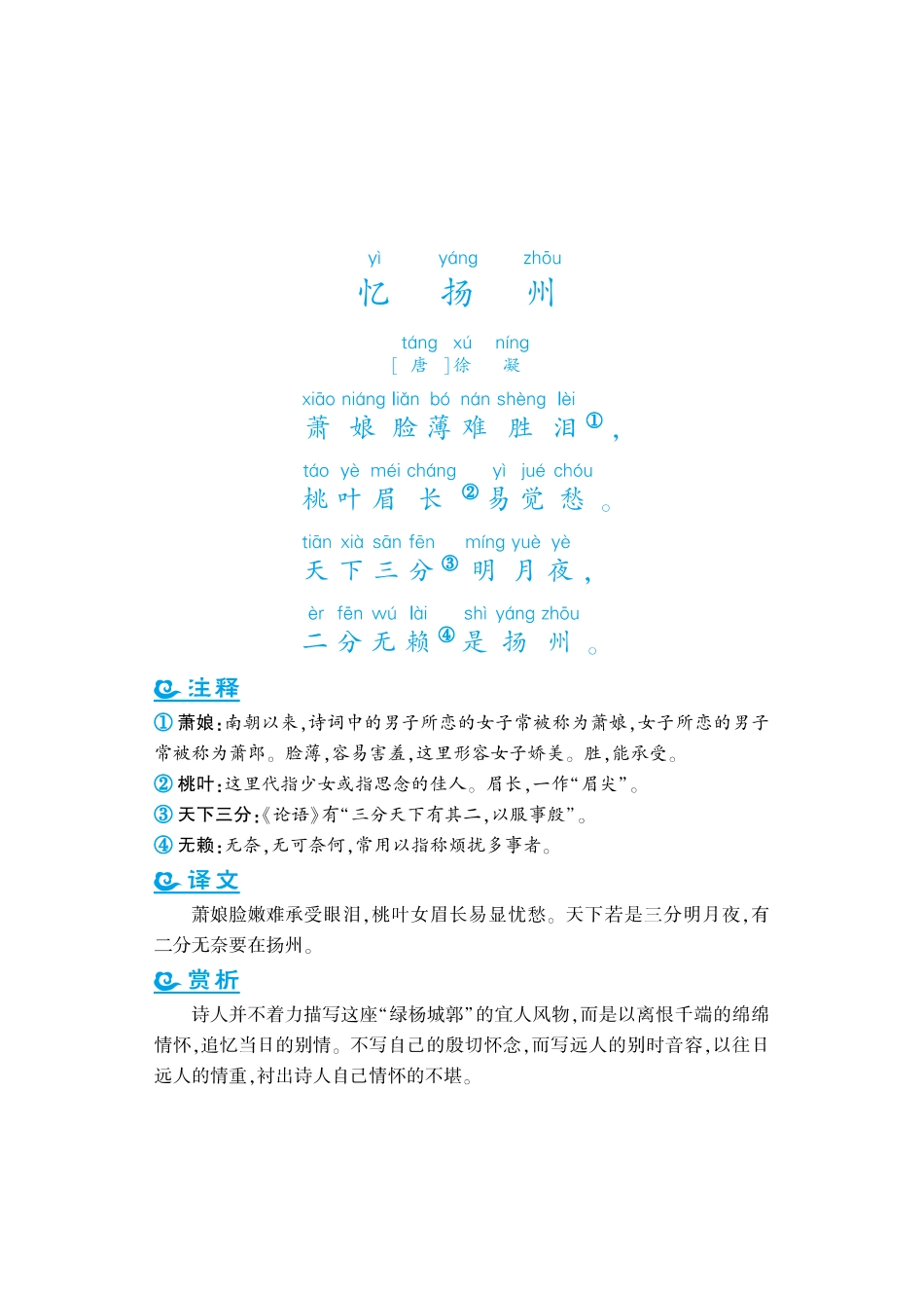 语文课外拓展古诗词4年级(1).pdf