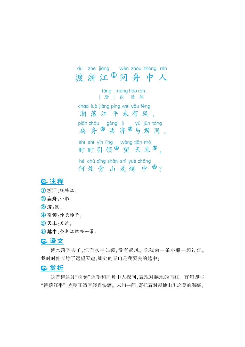 语文课外拓展古诗词4年级(1).pdf
