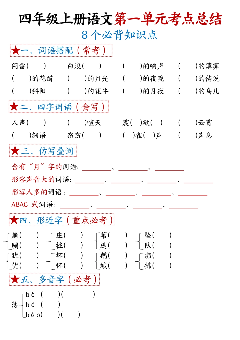 【1-8单元考点默写】四上语文.pdf