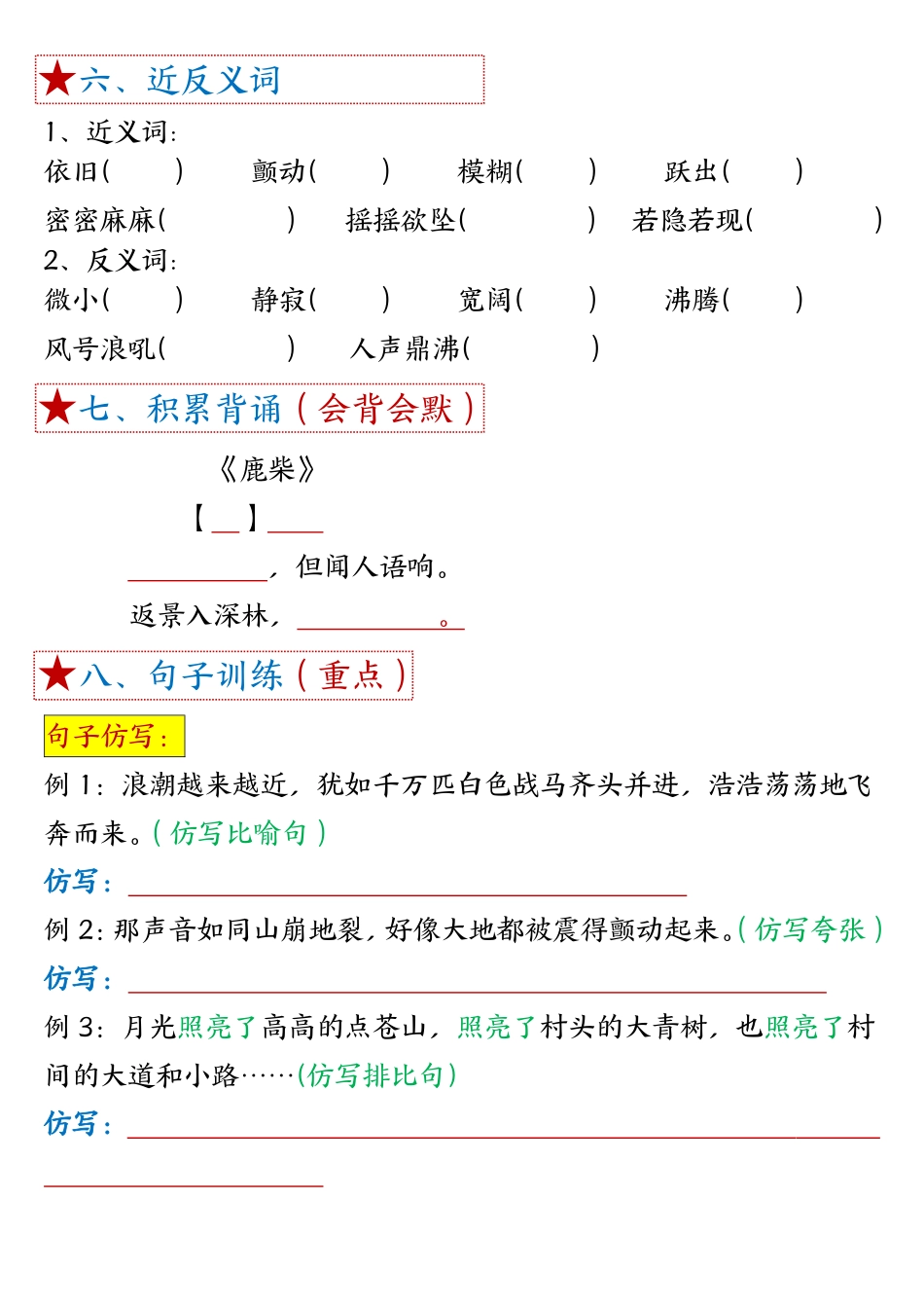 【1-8单元考点默写】四上语文.pdf