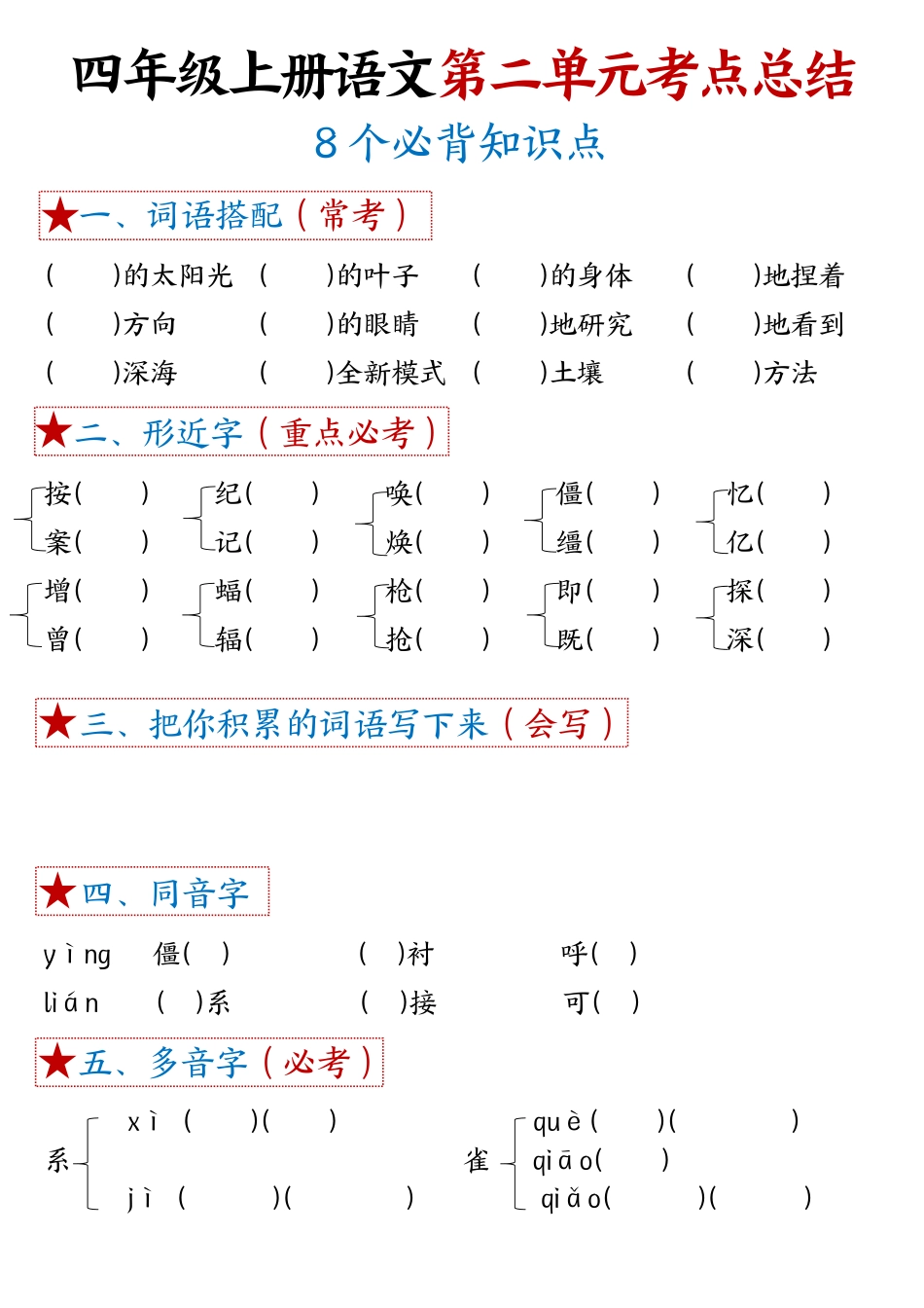 【1-8单元考点默写】四上语文.pdf