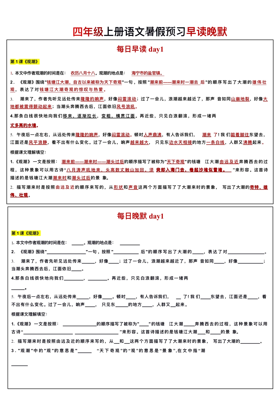 ☆四年级上册语文每日早读晚默(1).pdf