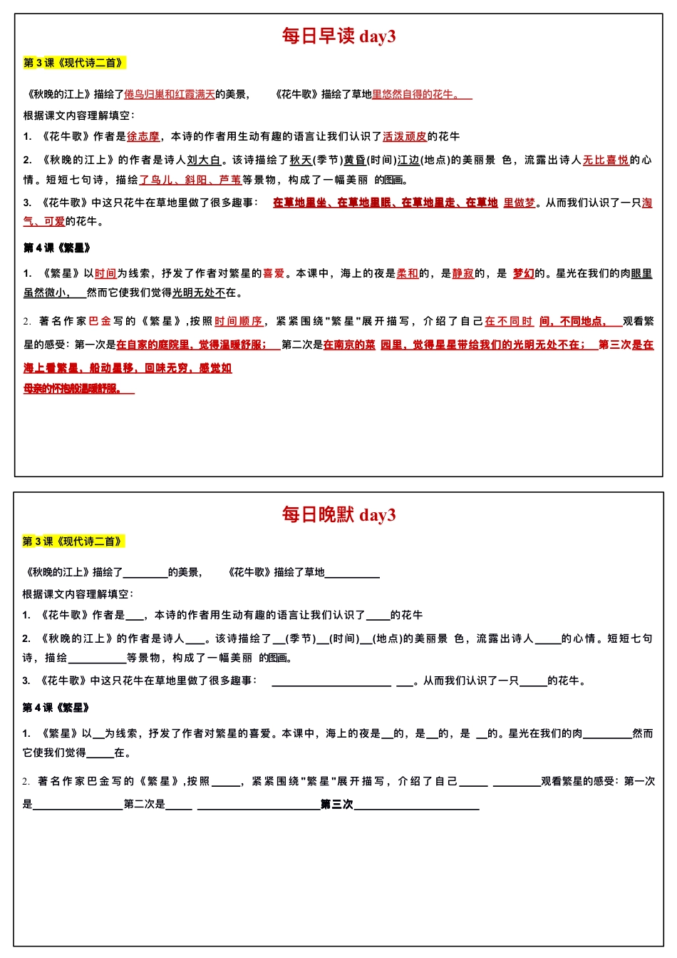 ☆四年级上册语文每日早读晚默(1).pdf