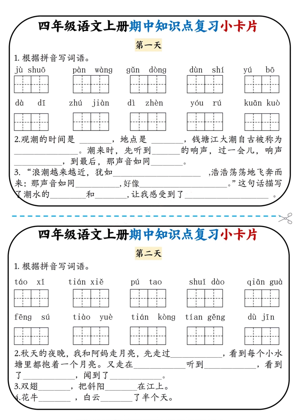 四上语文期中复习小卡片(1)(1).pdf