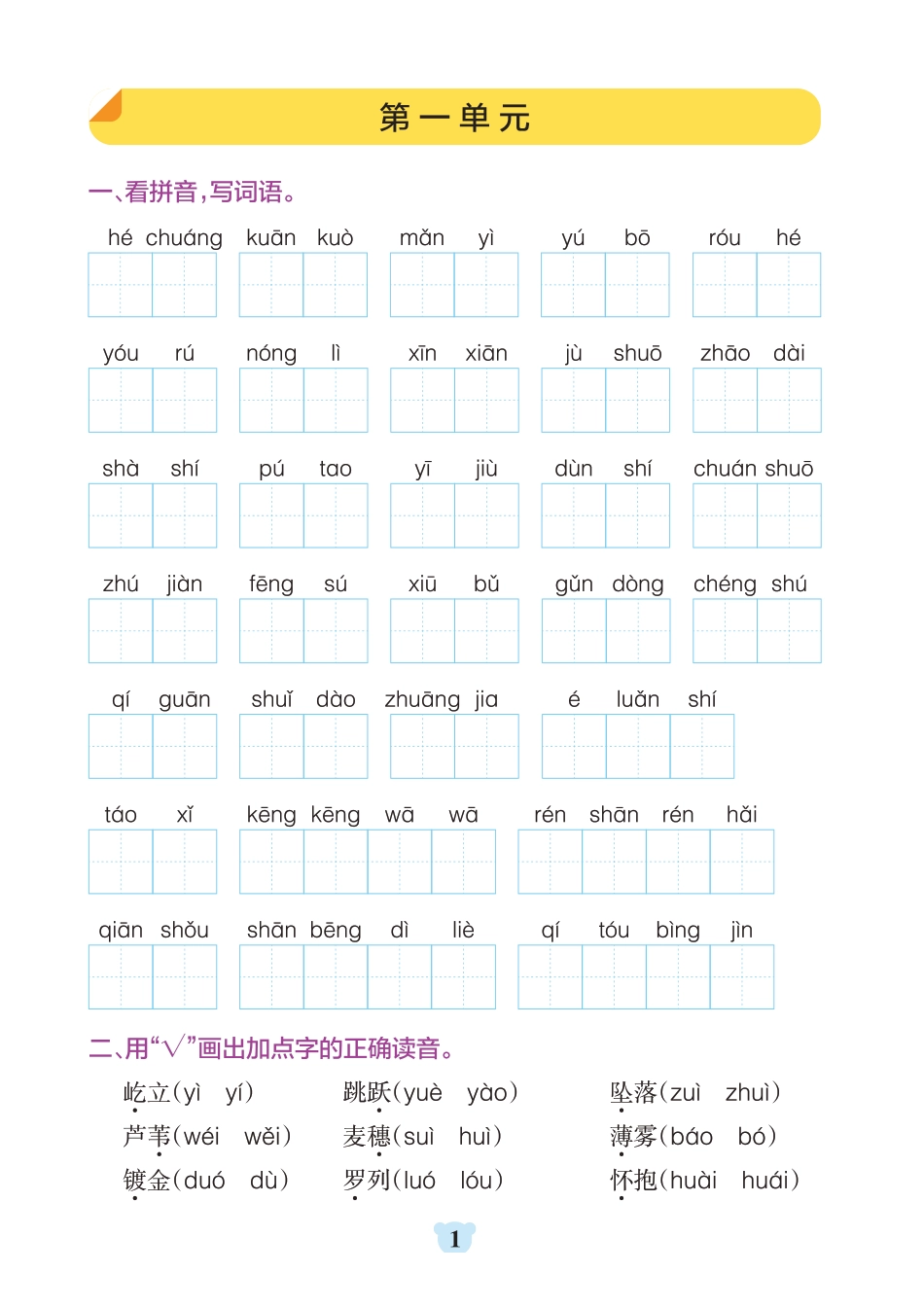24秋 默写通关训练 语文四年级上册(1).pdf