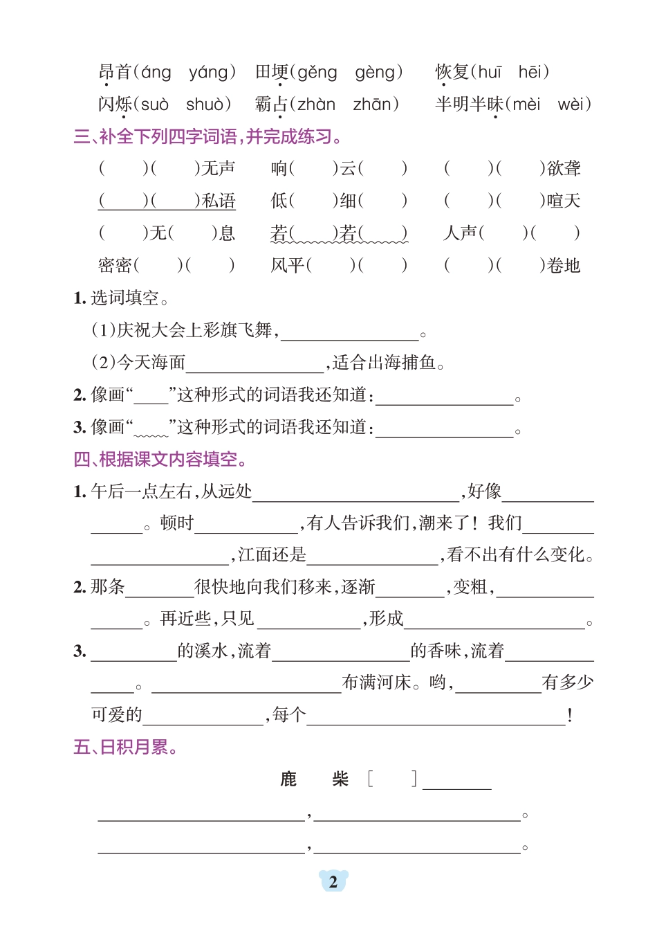 24秋 默写通关训练 语文四年级上册(1).pdf