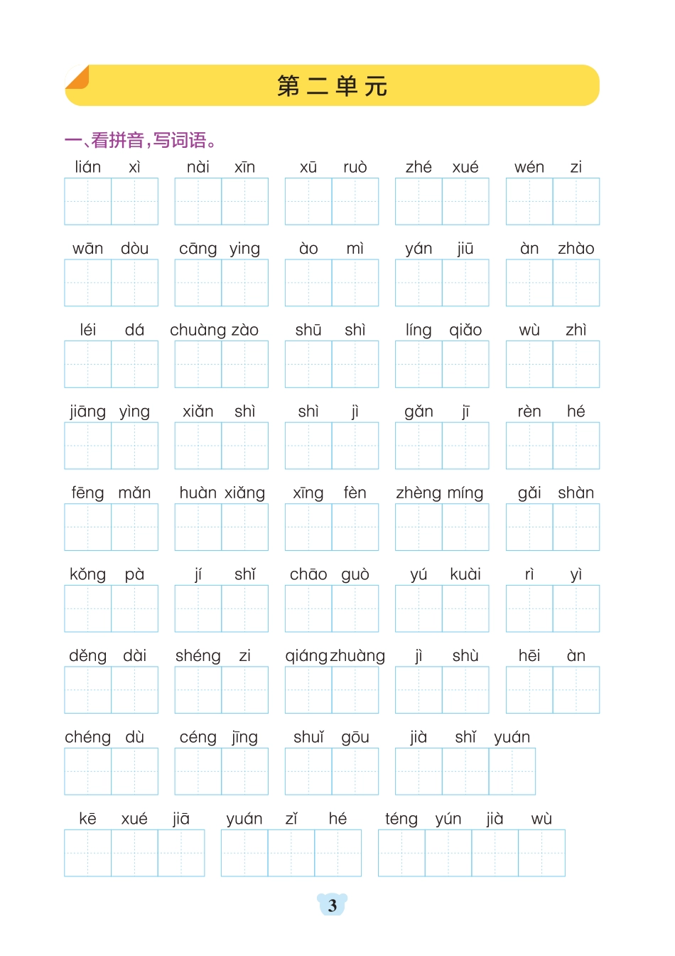 24秋 默写通关训练 语文四年级上册(1).pdf