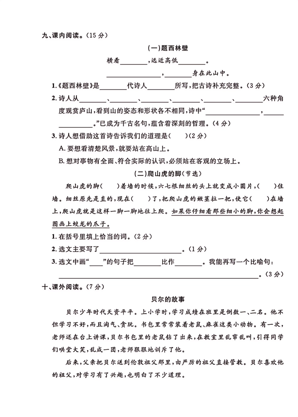 2024（部编版）四年级语文【期中押题试卷】.pdf