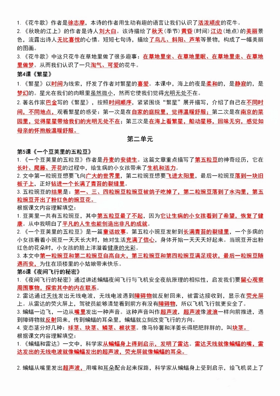 四年级上册1-8单元语文课文重点内容梳理.pdf