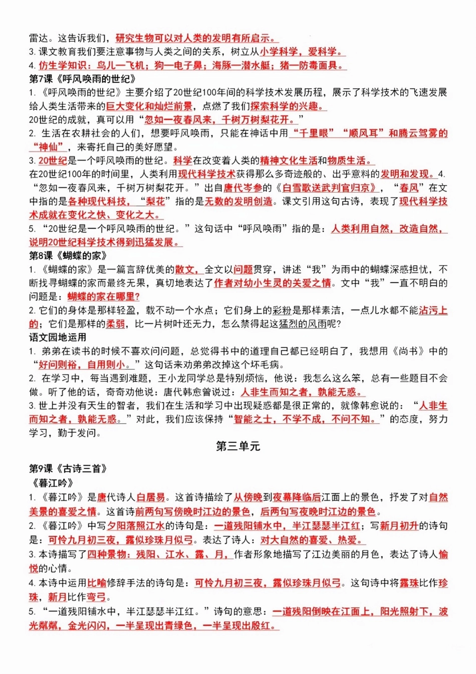 四年级上册1-8单元语文课文重点内容梳理.pdf