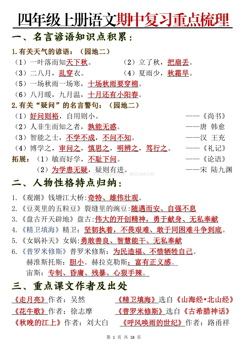 10.7四年级上册语文期中复习重点梳理.pdf
