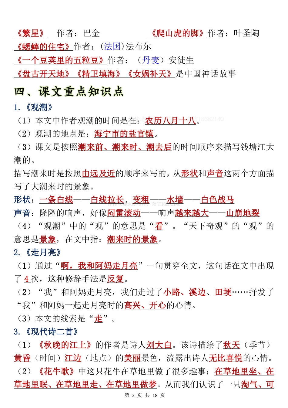 10.7四年级上册语文期中复习重点梳理.pdf