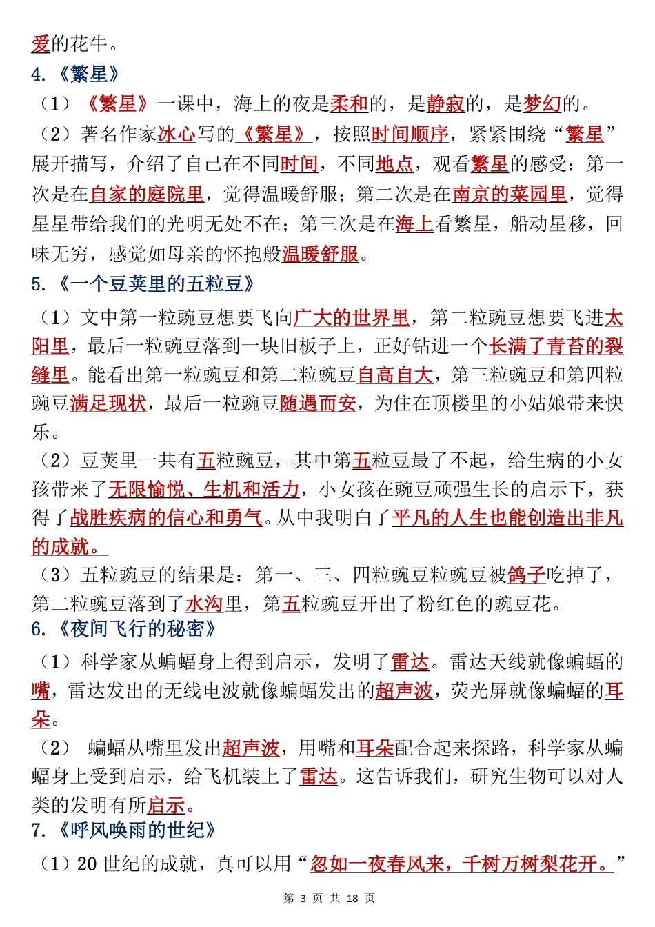 10.7四年级上册语文期中复习重点梳理.pdf