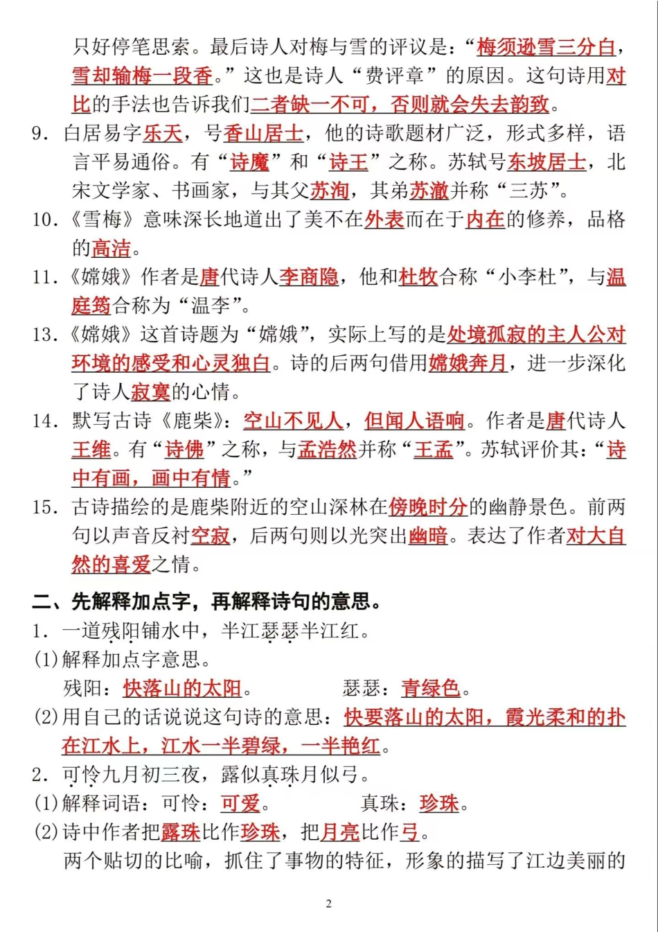 10.21抖音四上语文期中考点古诗名言日积月累.pdf