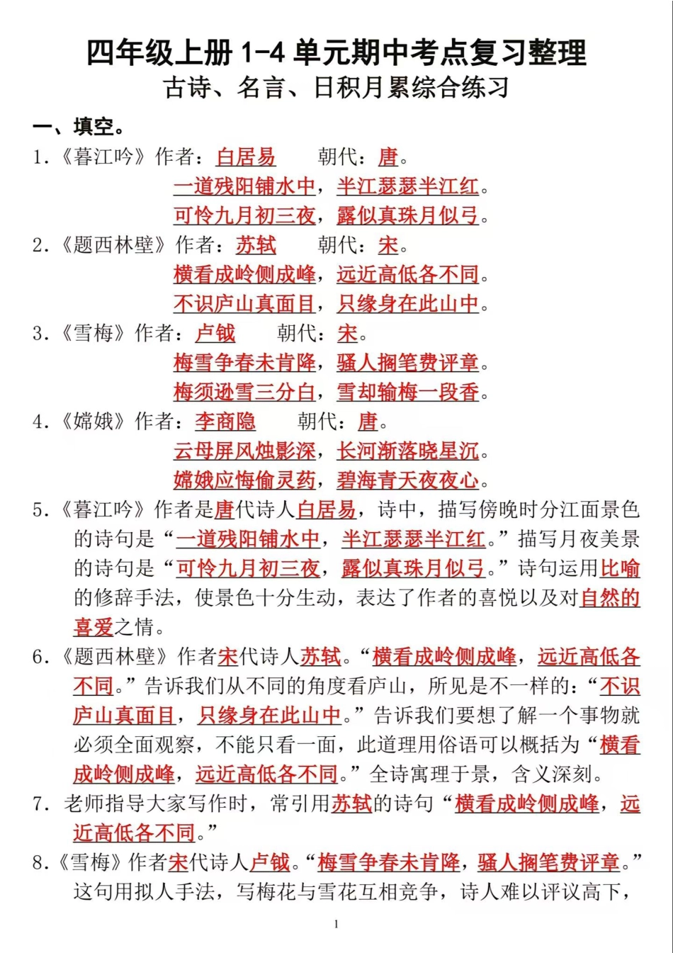 10.21抖音四上语文期中考点古诗名言日积月累.pdf