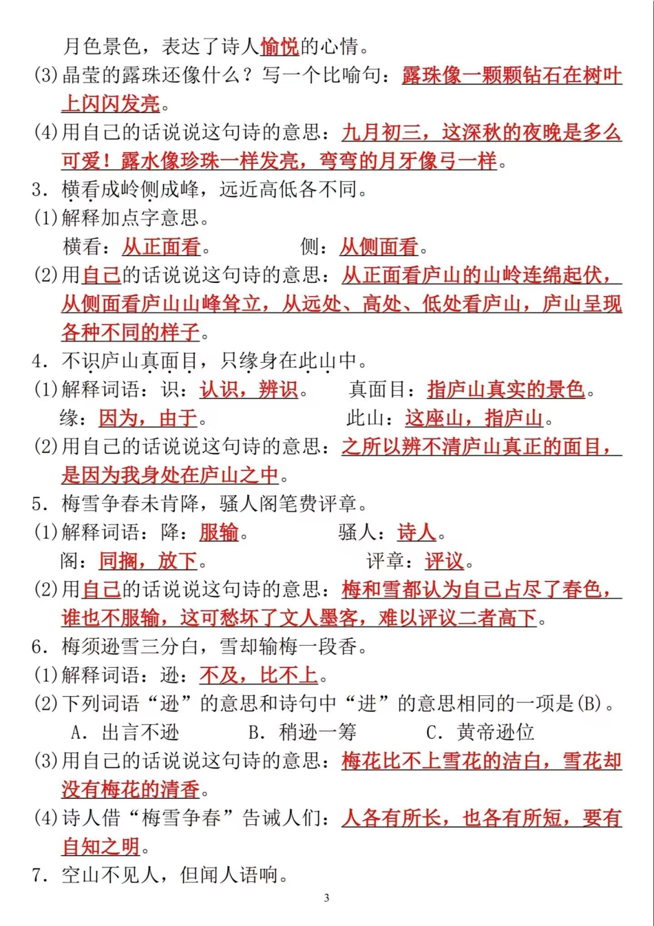 10.21抖音四上语文期中考点古诗名言日积月累.pdf