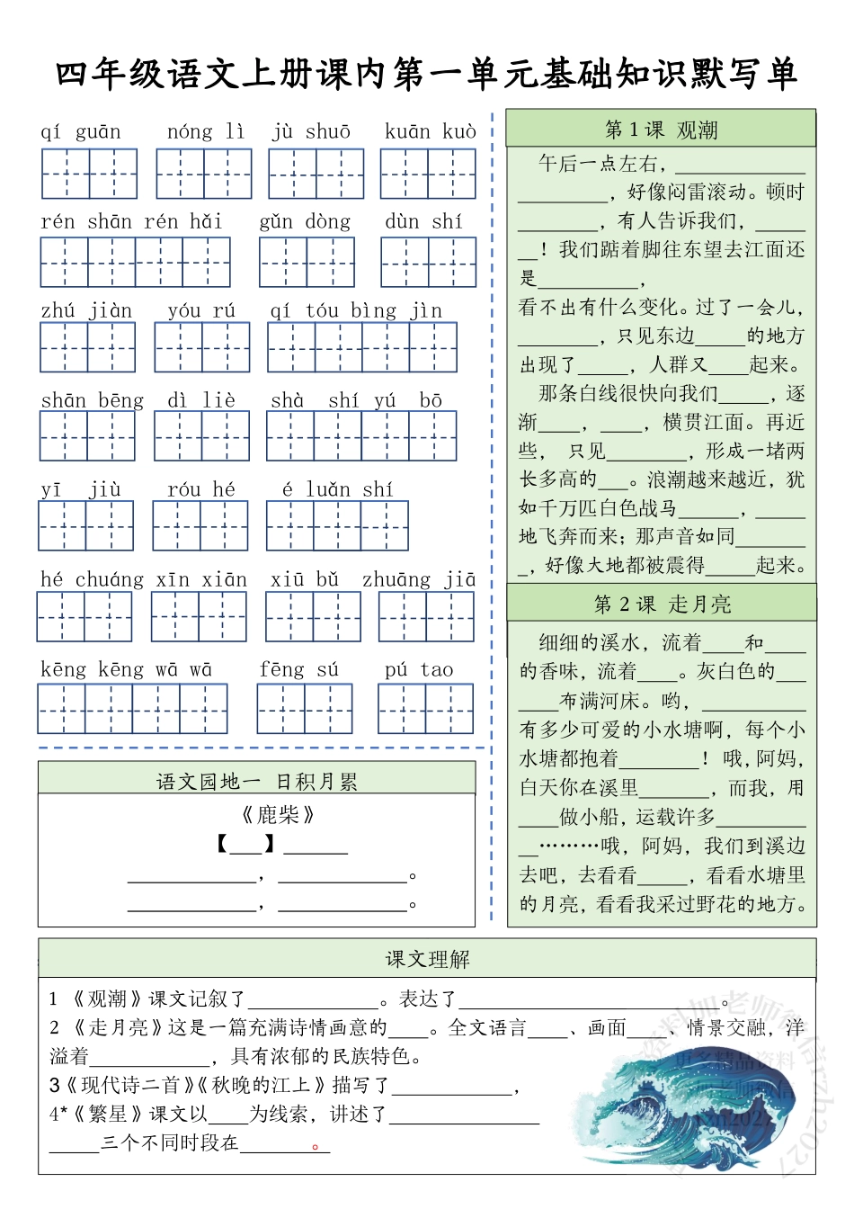 四（上）语文课内基础知识默写单.pdf