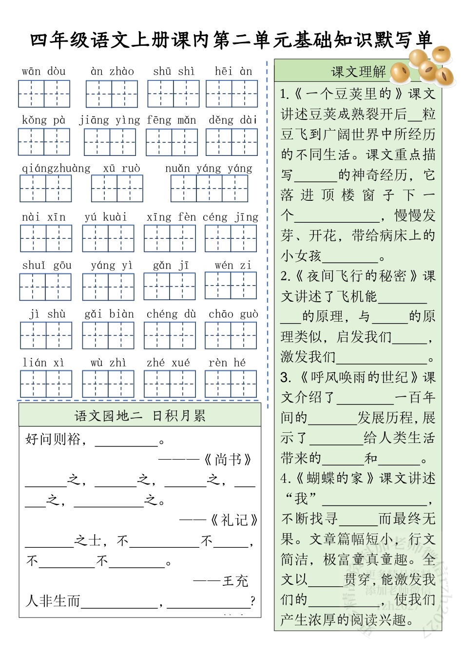 四（上）语文课内基础知识默写单.pdf