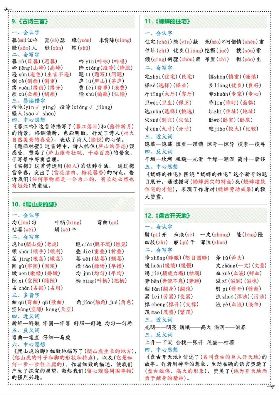 四年级上册语文课课贴（彩色）(1).pdf