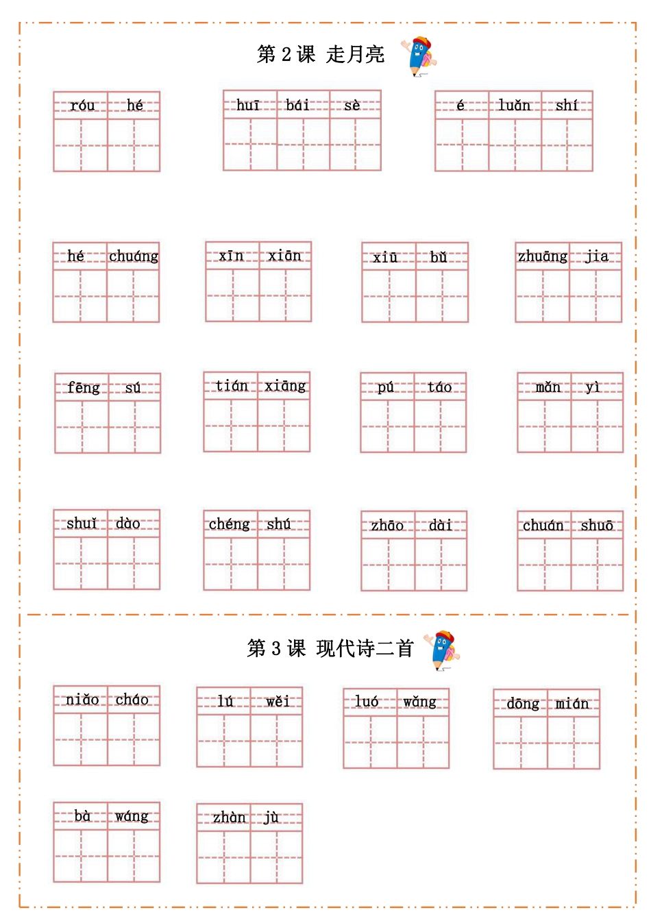 四（上）语文全册每课生字默写纸 (1).pdf