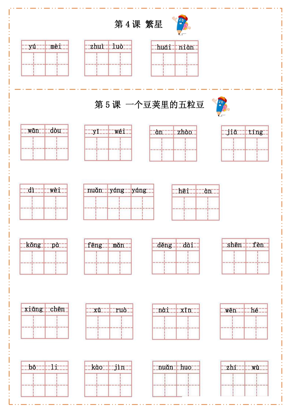四（上）语文全册每课生字默写纸 (1).pdf