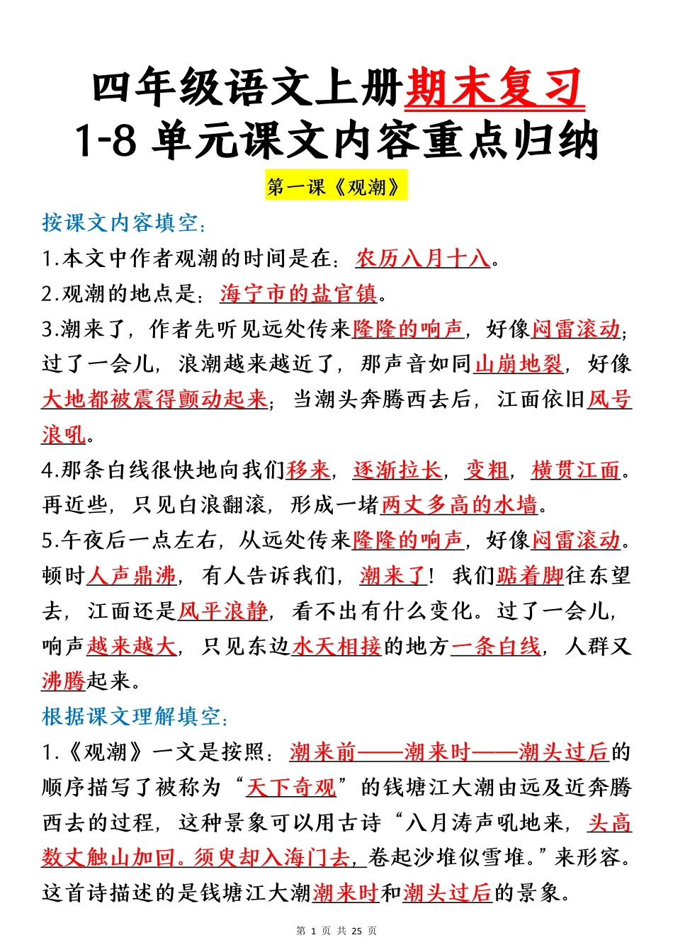四（上）语文期末：各课课文内容重点知识点.pdf