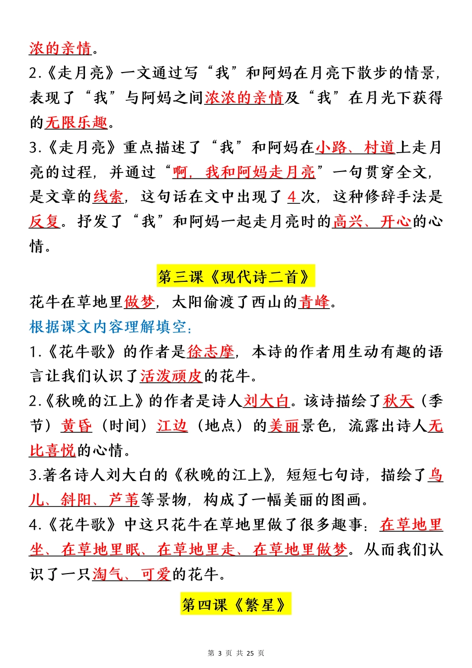 四（上）语文期末：各课课文内容重点知识点.pdf