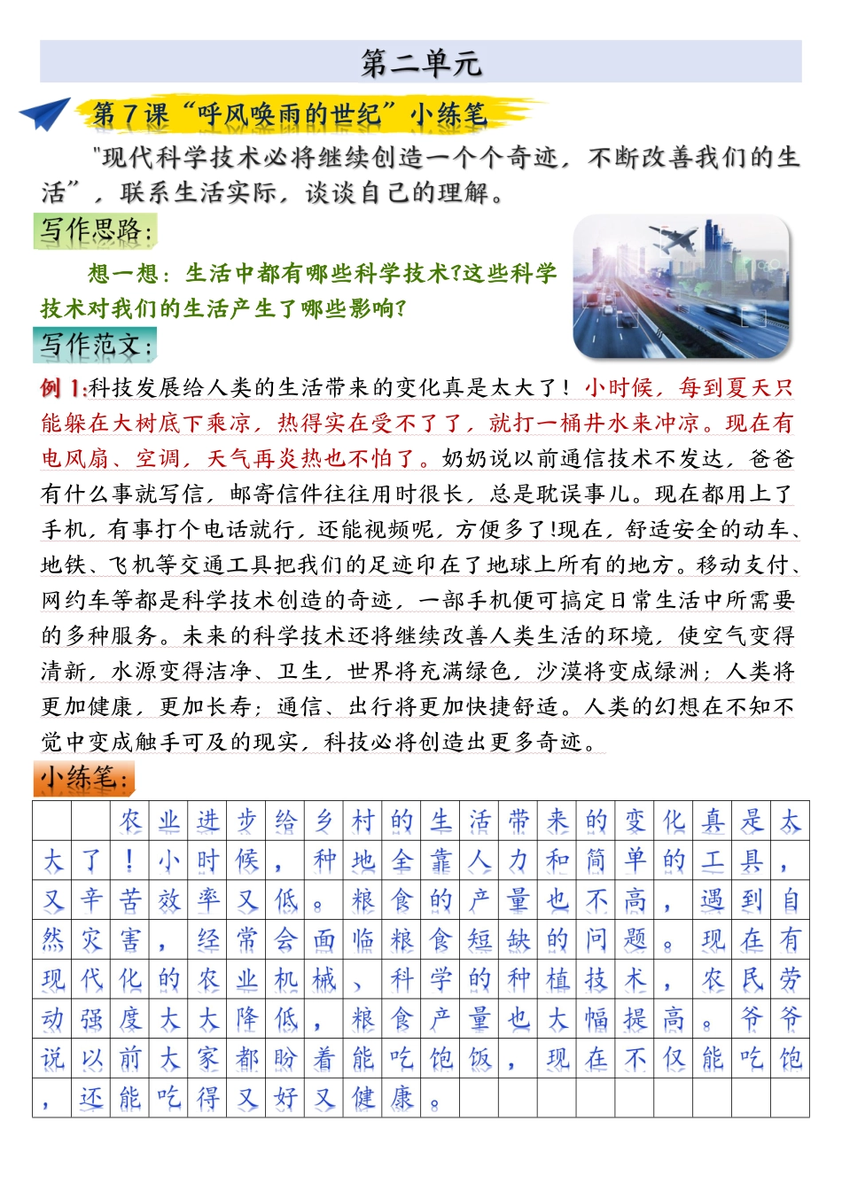 四年级上册语文课后小练笔-答案完整版(小敏老师整理）.pdf